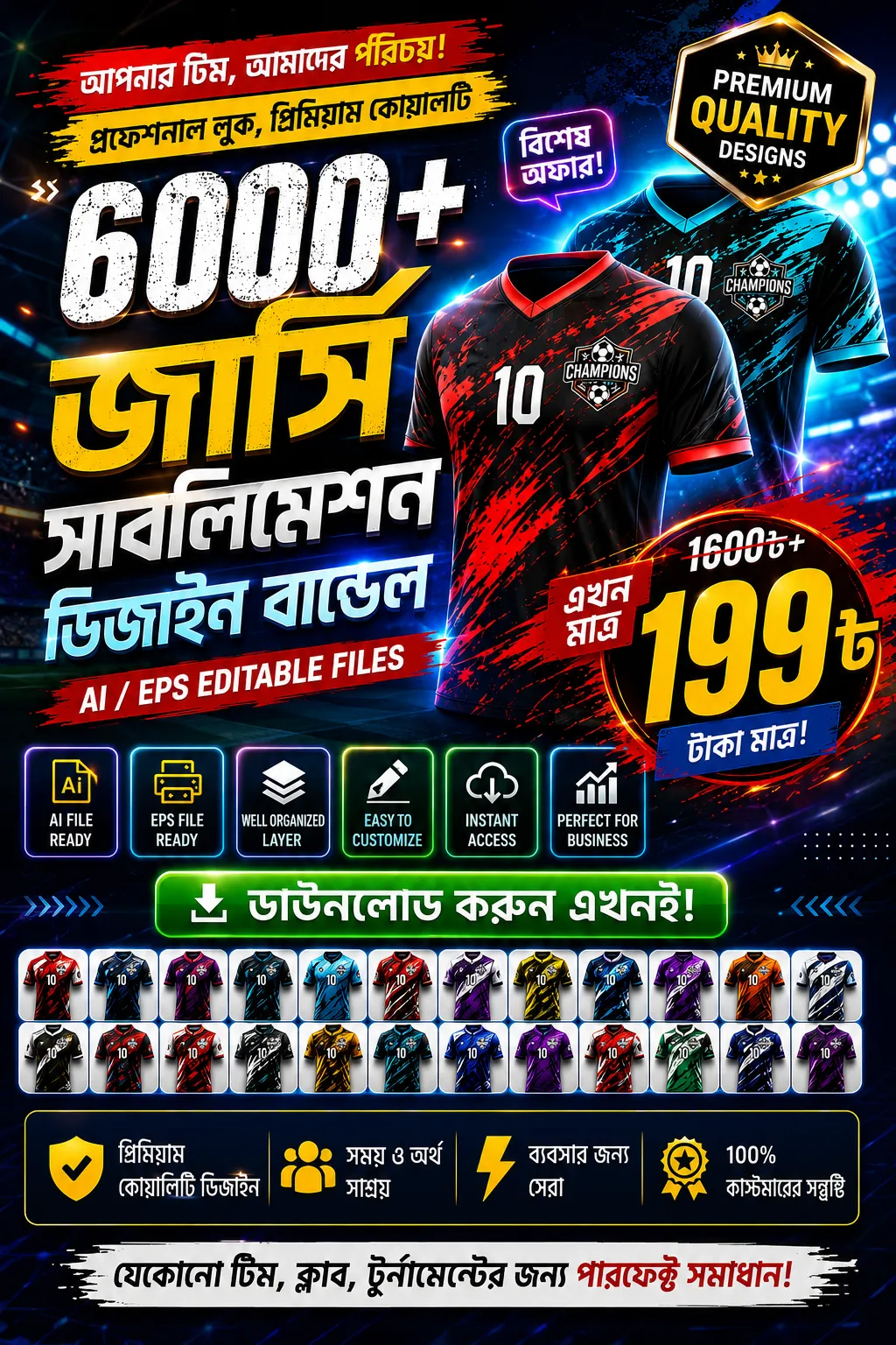 6000+Jersey Sublimation Design Bundle (AI/EPS) সম্পূর্ণ Fully Editable Sports T-Shirt Templates মাত্র 199 টাকা
