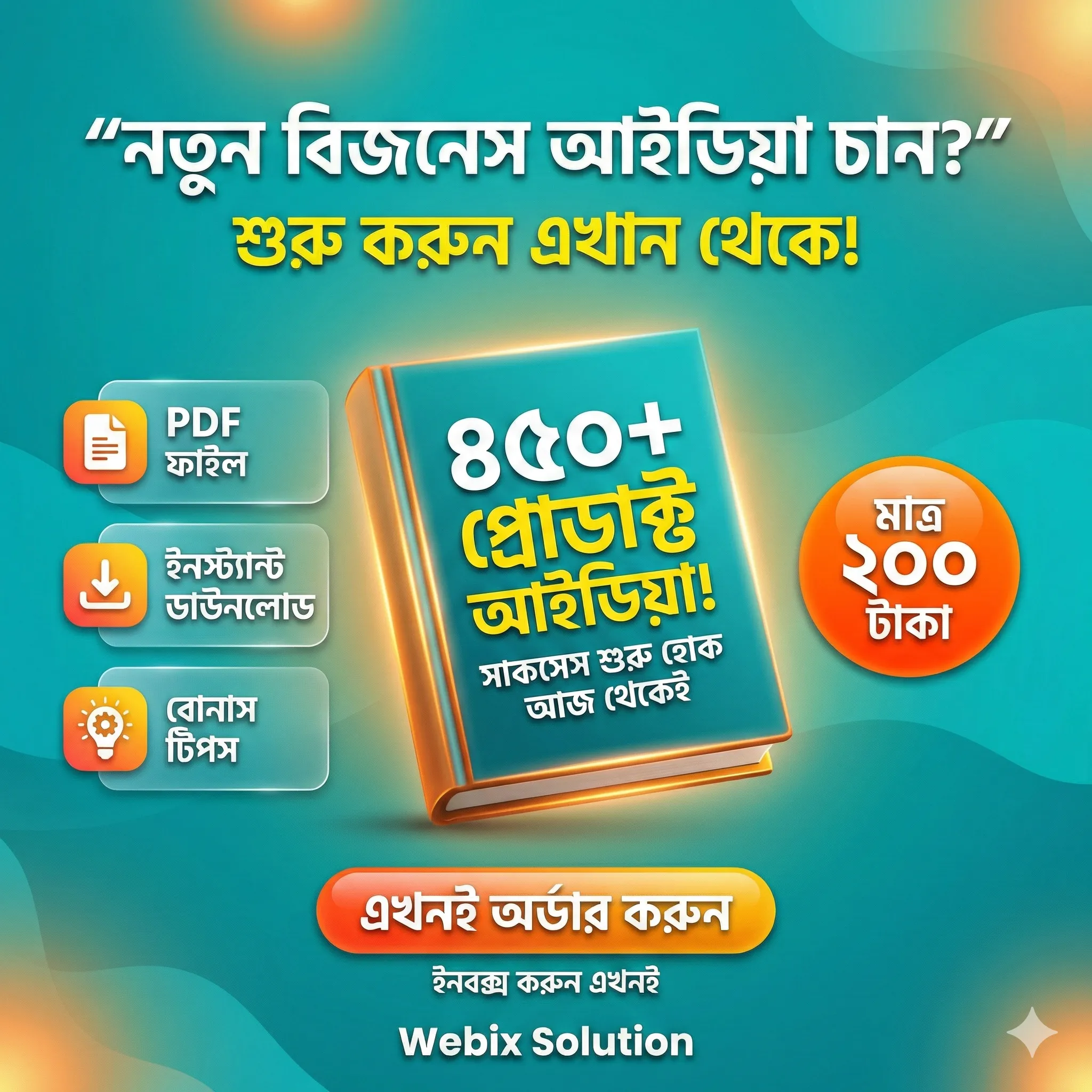 450+ প্রোডাক্ট আইডিয়া PDF E-Book – F-Commerce/Online Business এর জন্য 702 পেজের ফুল গাইড