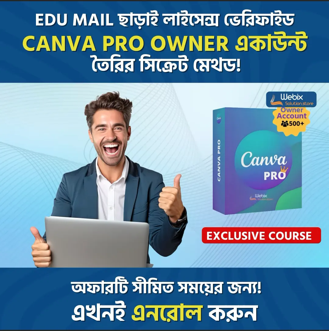 ক্যানভা প্রো License Verified Owner Account তৈরীর সিক্রেট কোর্স!