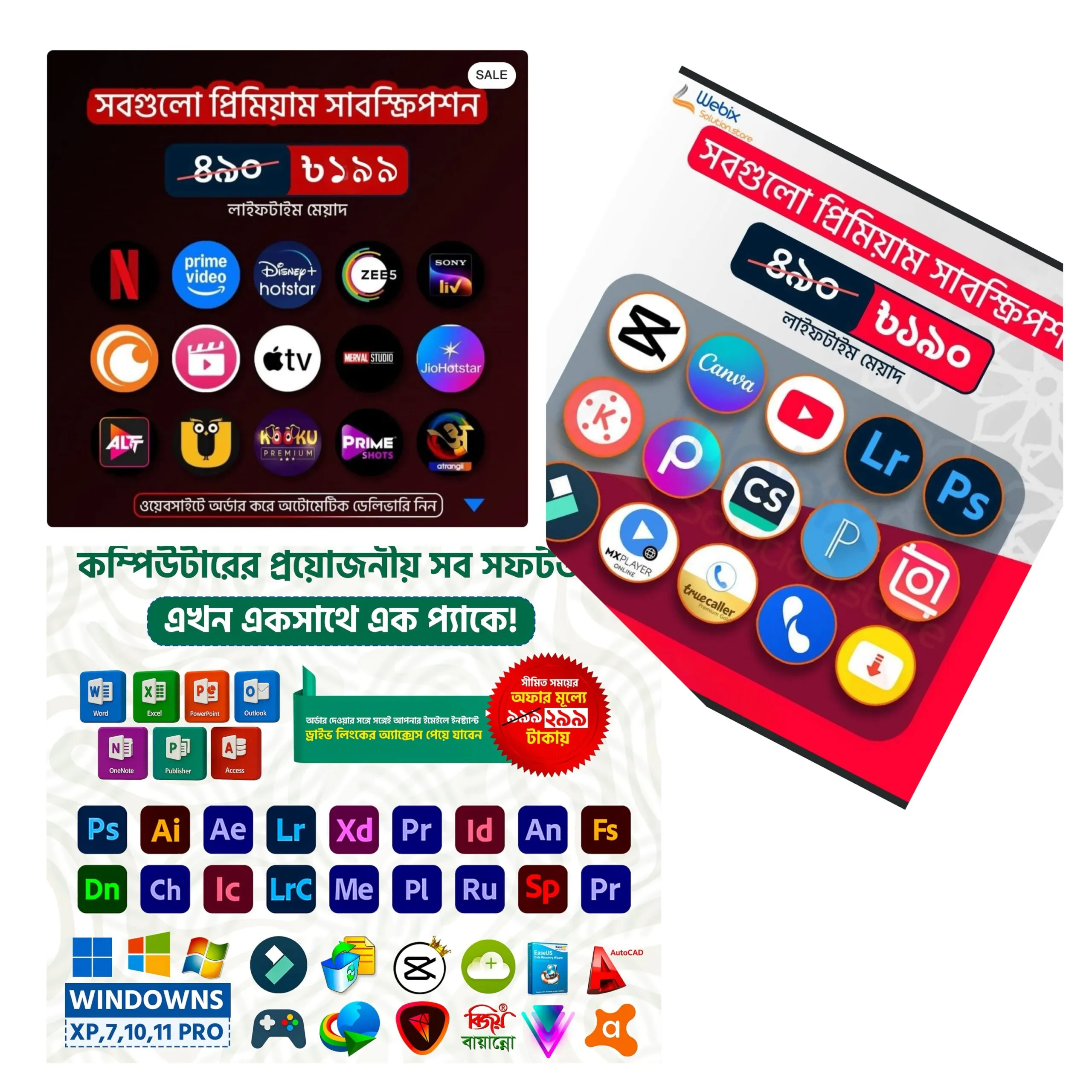 √পিসি+মোবাইল সফটওয়ার ও OTT Combo