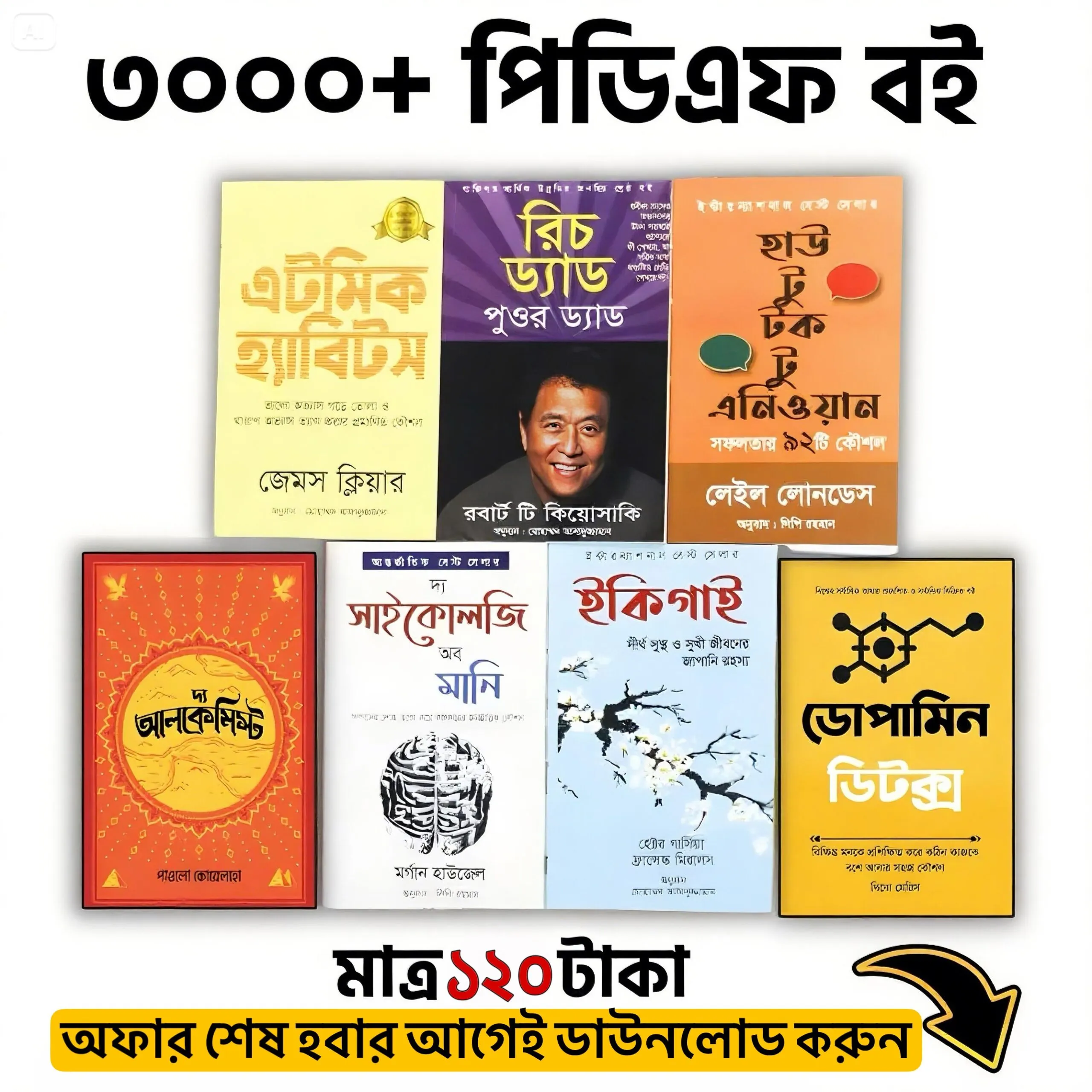 এক কাপ কফির দামে ৩০০০+ সেরা বাংলা পিডিএফ ই-বুক!