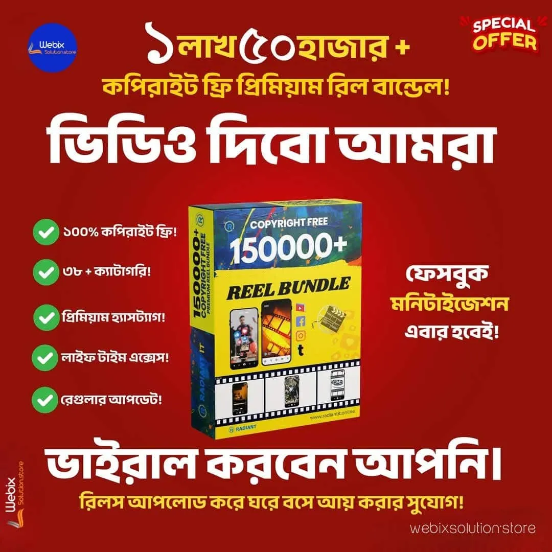 🔥 ১৫০,০০০+ কপিরাইট ফ্রি প্রিমিয়াম রিল বান্ডেল – আপনার রিল ভাইরাল হওয়ার গোপন অস্ত্র! 🔥